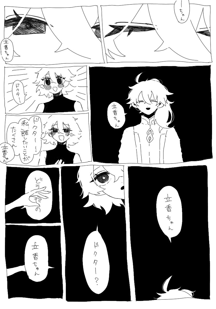 ドクターと立香ちゃん 