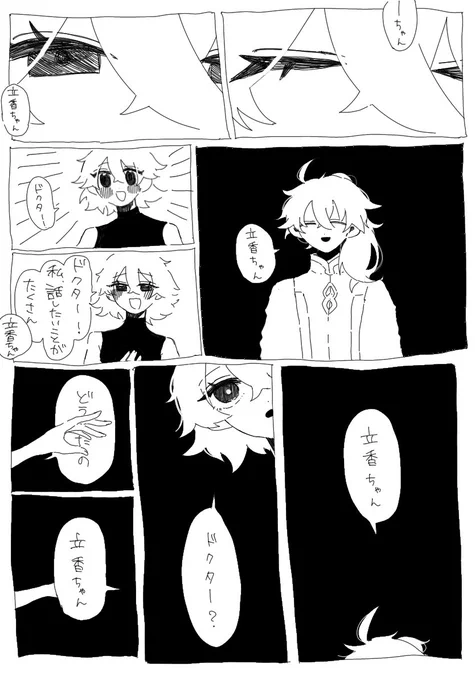 ドクターと立香ちゃん 