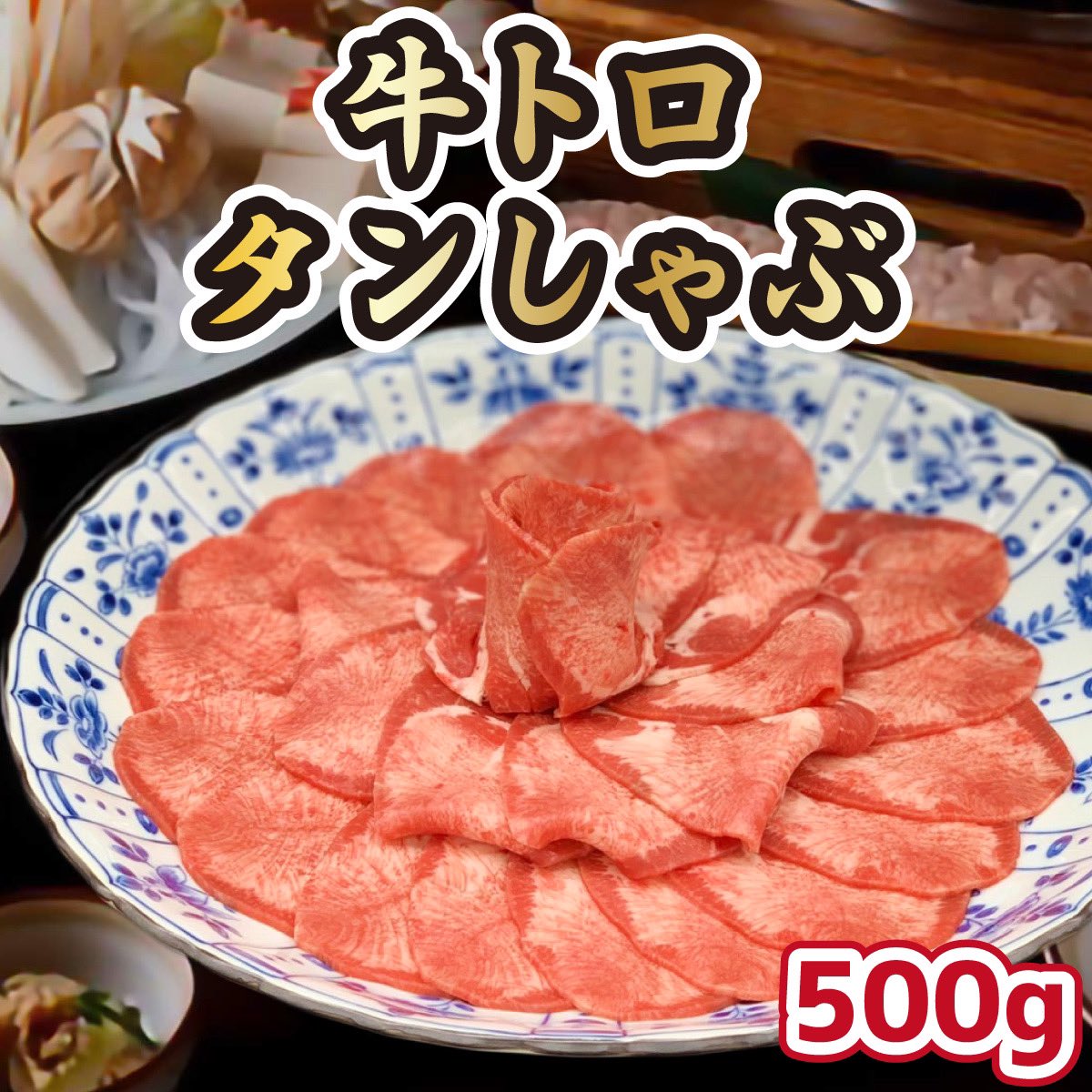 FOODART11's tweet photo. 今なら10%引きで牛たんしゃぶ食べれるのお得すぎて見逃し厳禁👀🚫

さっぱり美味しい牛タンしゃぶ一回食べてみっ！！！
好きな野菜巻いて食べたらたくさん野菜摂れるし最高よ😀

#楽天スーパーセールで買うべきもの 
#楽天スーパーセール 
#楽天 
#牛タン 

https://t.co/D8SPdM4Psq https://t.co/9M84ZMAERT