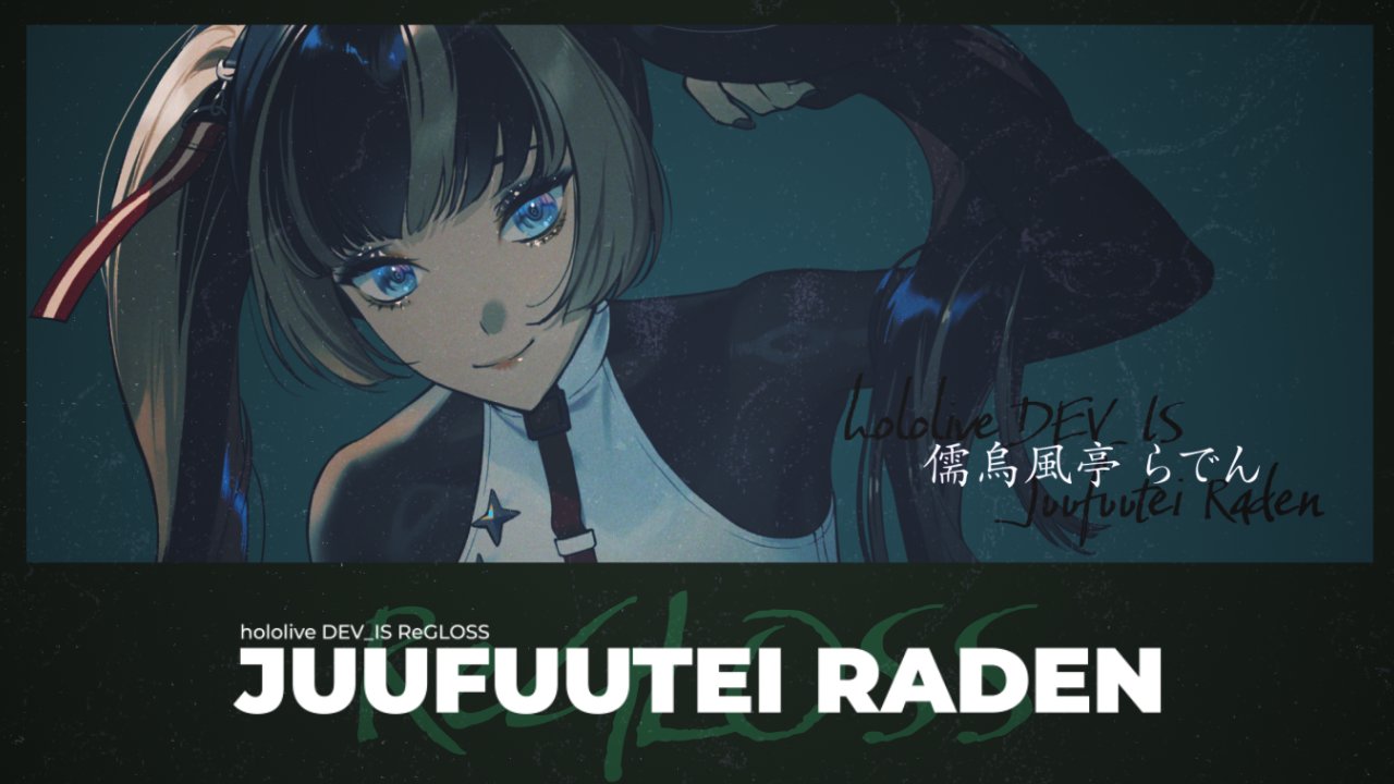 ReGLOSS　1stアルバム　儒烏風亭らでん 1st Album 『ReGLOSS』 直筆サイン儒烏風亭らでん 初回限定盤