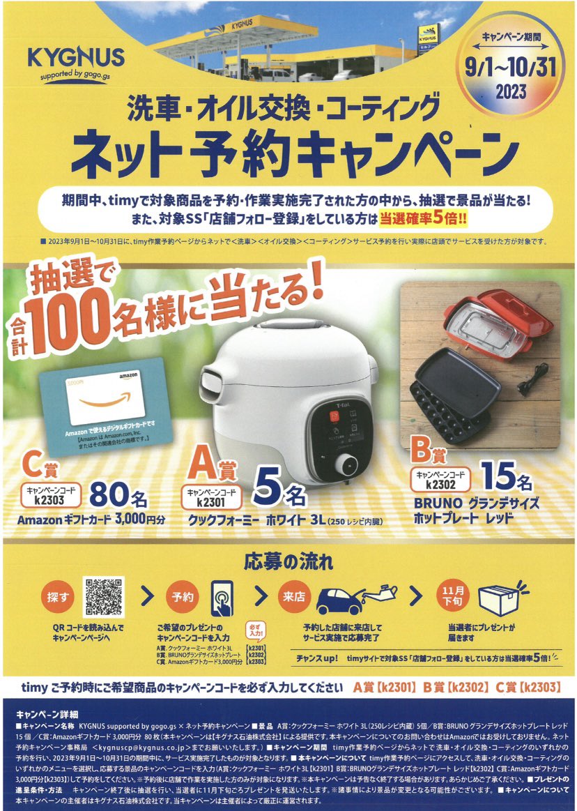 キグナスセルフ栃木東SS (@SS39065505) / Posts / X