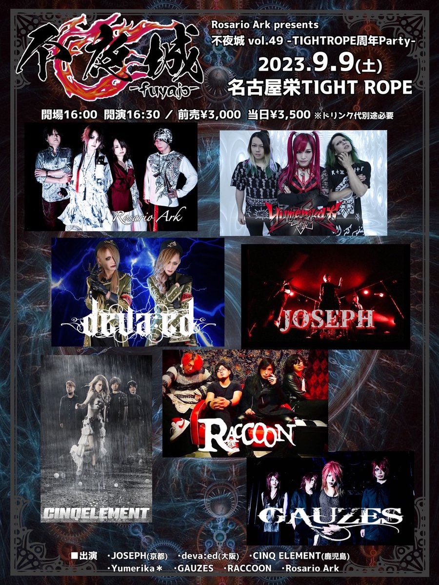 shin_H62750's tweet photo. 次は此方⬇️
9/9 不夜城 タイトロープに参戦。
目当ては【#GAZES】あと
【#deva：ed】【#Yumerika】
【#Racoon】【#ﾛｻﾞﾘｵ・ｱｰｸ】って
ほぼやん😆
楽しみです。
生【#Shsut】さんも久しぶりですね
宜しくです。 https://t.co/pZ8GzGefPv