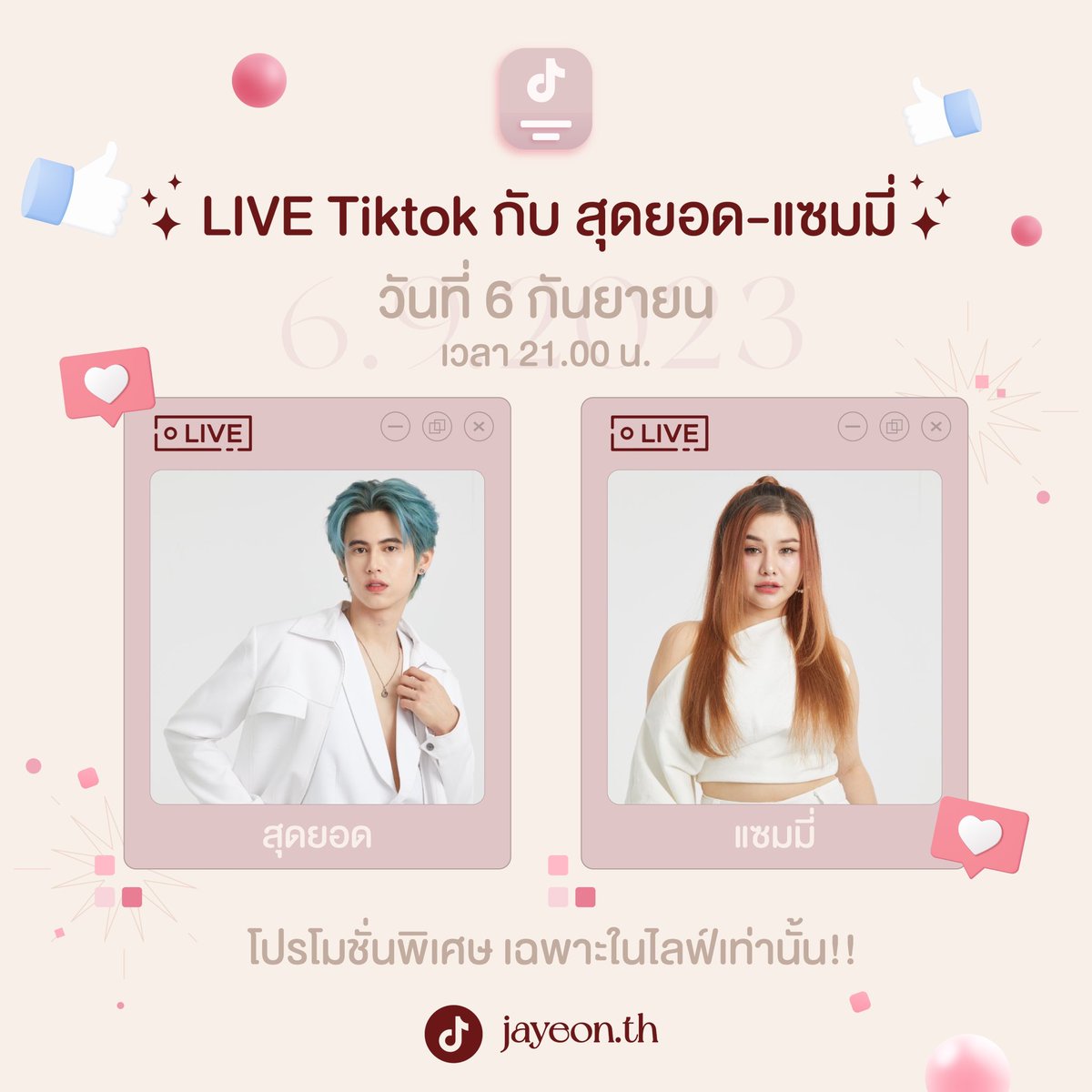 jayeon_th's tweet photo. Save the date ! เตรียมตัวให้พร้อมกับไลฟ์พิเศษของเดือนนี้ มาร่วมสนุกกับสุดยอด-แซมมี่ได้ในไลฟ์ tiktokของจายอน รวบรวมโปรโมชั่นพิเศษที่ไม่เคยมีมาก่อนเฉพาะในไลฟ์เท่านั้น ✨🫶🏻
#jayeon #jayeon5plus #เซรั่มจายอน https://t.co/SzuLTW4Afr