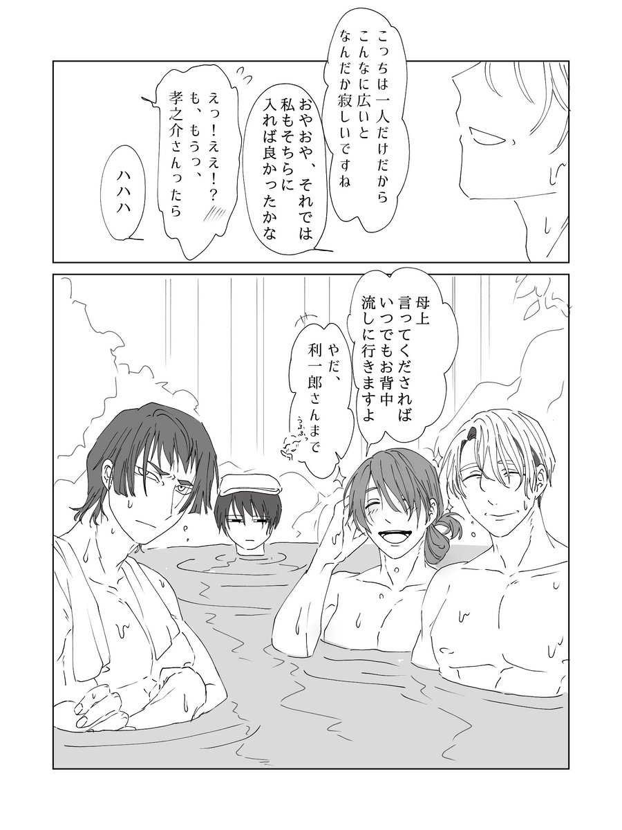 蛭谷家の温泉旅行  #蛭谷家物語