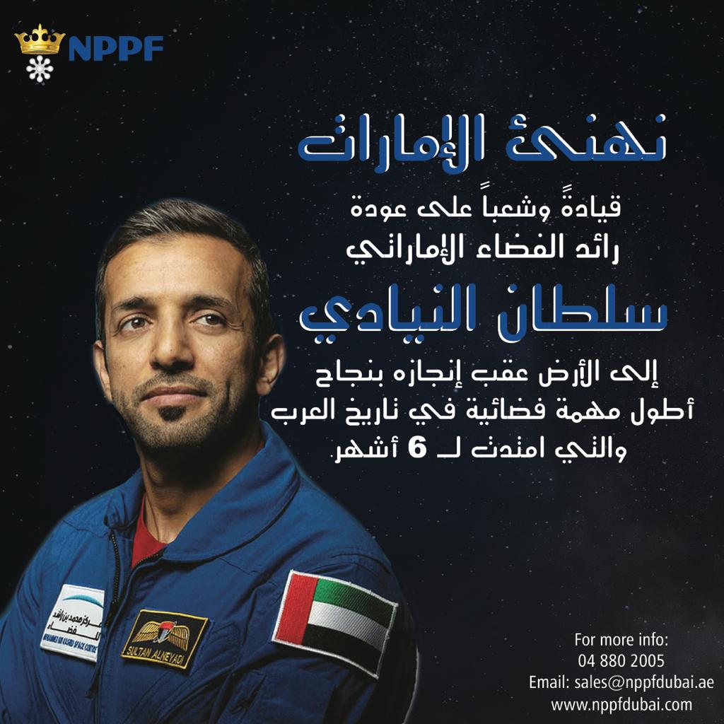 NPPFLLC's tweet photo. Welcome back to Earth, Sultan Al Neyadi!  Inspires us all to reach new heights.
 #سلطان_النيادي
#SultanAlNeyadi #UAESpaceProgram #Inspiration. #sultanalneyadi #sultanalneyadiuae #NASA #spacemission #backtoearth #austronaut #uae🇦🇪 #nppf #nationalpolystyrene #dubai https://t.co/7aIWovyvUA