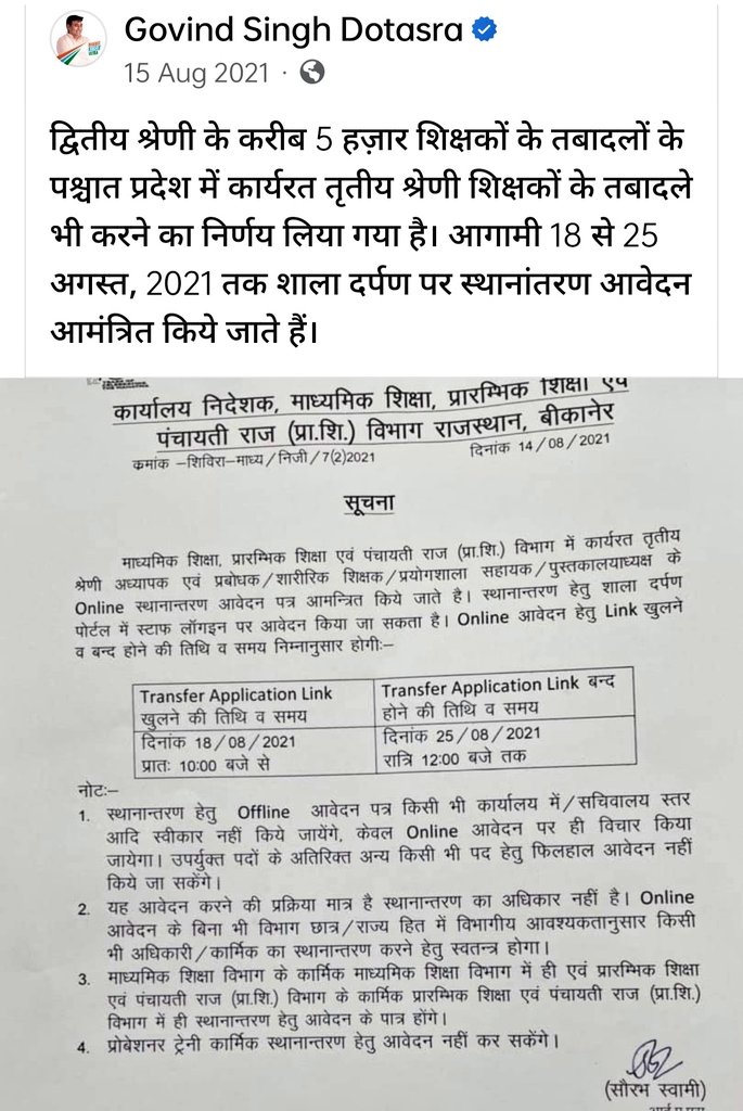 Sanjay1singh2's tweet photo. @dsrajpurohit291 @DrBDKallaINC इतिहास का #काला_दिवस #तबादला_नहीं_तो_वोट_नहीं
#तबादला_ही_शिक्षक_सम्मान
शिक्षकों से किये वादे हुए बेकार । अब तो न्यायपूर्ण #स्थानान्तरण करो सरकार ॥
#काला_दिवस
शिक्षक दिवस पर शिक्षकों की पुकार ।
राजस्थान शिक्षक संघ (शेखावत) जिला शाखा - बाड़मेर
@dsrajpurohit291 @ashokgehlot51 https://t.co/89ye7e7Ysj