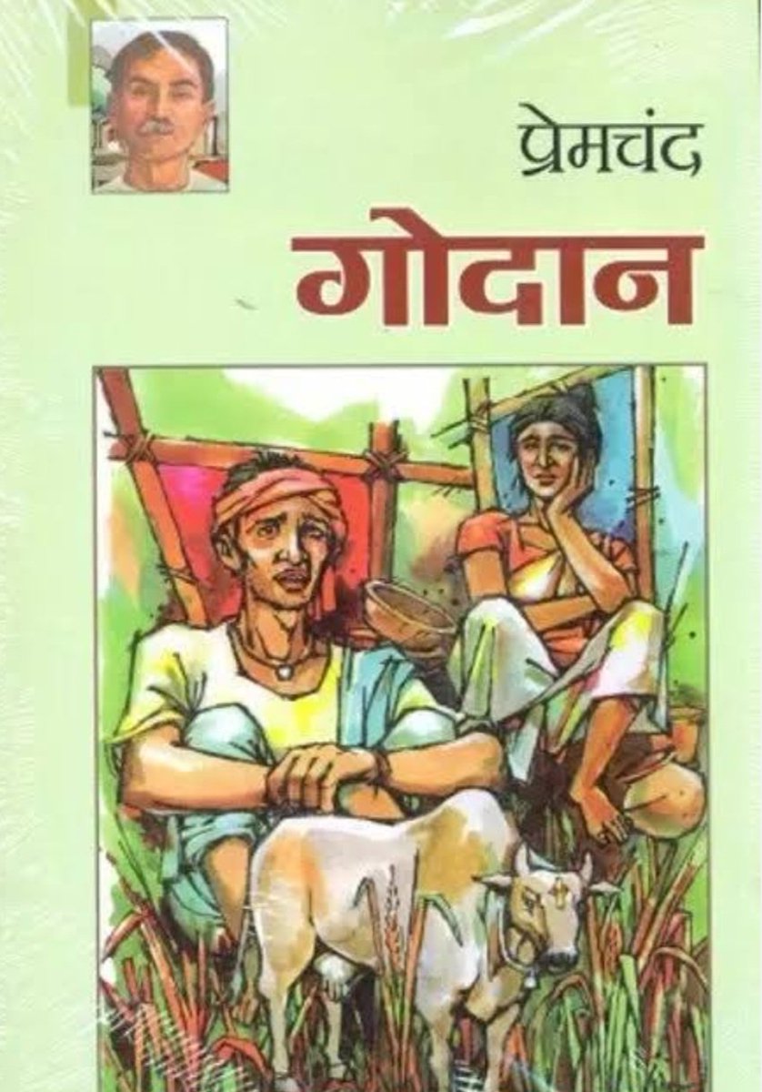 ପ୍ରେମଚନ୍ଦଙ୍କ ପ୍ରସିଦ୍ଧ ସୃଷ୍ଟି #ଗୋଦାନ । ୧୯୩୬ରେ ପ୍ରଥମ କରି ପ୍ରକାଶିତ ହୋଇଥିବା ଏହି ଉପନ୍ୟାସ ଆଧୁନିକ ସାହିତ୍ୟର ମାଇଲ ଖୁଣ୍ଟ ଭାବେ ବିବେଚନା କରାଯାଏ । 
#HindiLiterature #Godan #books #Premchand #HindiNovel #BookTwitter