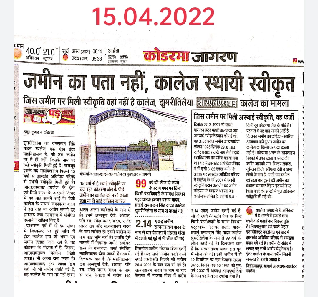 Narendr10897539's tweet image. कोडरमा बना फर्जीवाड़ा का केंद्र l
#dckoderma
#cmojharkhand 
#hemantsoren