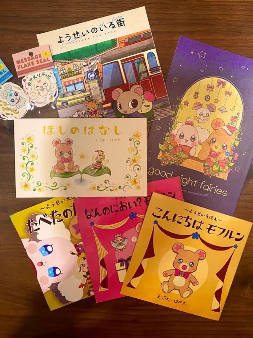昔出したようせい本出てきた〜なつかしみ…また絵本作りたい 