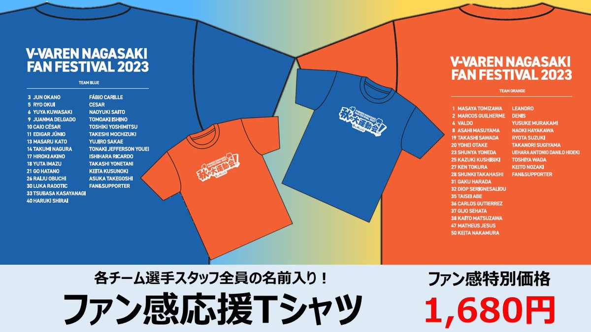 🔷2023シーズンファン感謝DAY!!🔶 ファン感限定グッズ発表🙌 あなたは