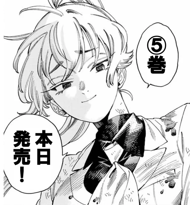 【赤羽骨子のカウントダウン】
単行本第⑤発売まで・・・

#赤羽骨子のボディガード 