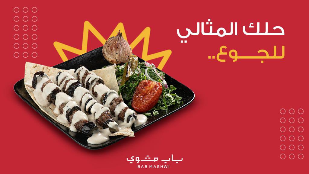 BABMASHWI | باب مشوي tweet media