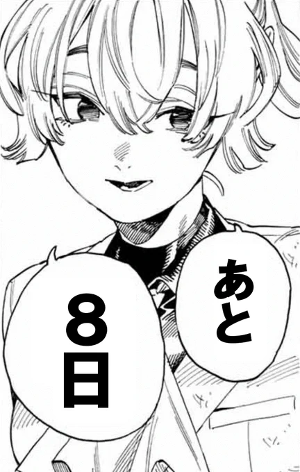 【赤羽骨子のカウントダウン】
単行本第⑤発売まで・・・

#赤羽骨子のボディガード 