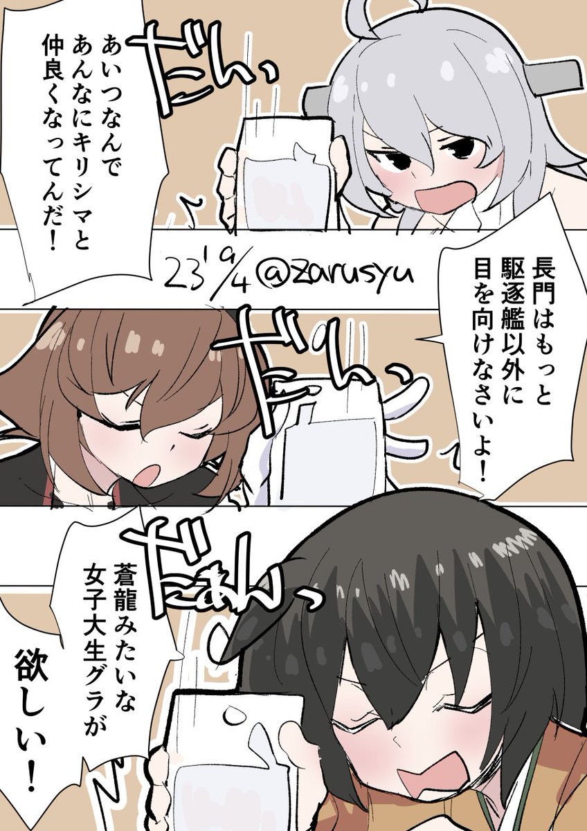 酒の席でのそれぞれの想い--
(『酒』と変換しようとして真っ先に『鮭』と出てきたのは、きっとまだイベでドロしてないから……!)
飛龍、陸奥、ワシントン
#艦これ版深夜の真剣お絵描き60分一本勝負
#艦これ版真剣お絵描き60分一本勝負_20230904
