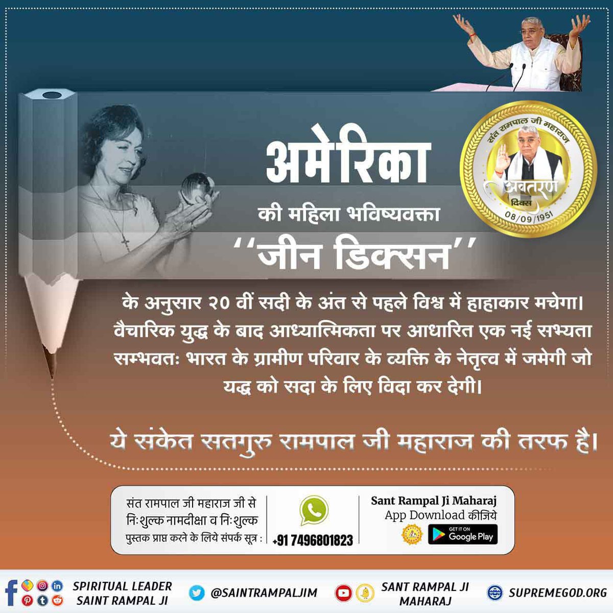 KaramajitaD's tweet photo. #PropheciesAboutSantRampalJi
गुप्त बनी हुई दैवीय शक्ति समेत काल जाल से निकलने का प्रमाणित ज्ञान व सतलोक के स्थाई सुख की जानकारी देना संत रामपाल जी महाराज ने 1994 से प्रारंभ किया जोकि कोई नहीं जानता था।

ਧਰਤੀ ਤੇ ਅਵਤਾਰ https://t.co/pgmNquTQo5
