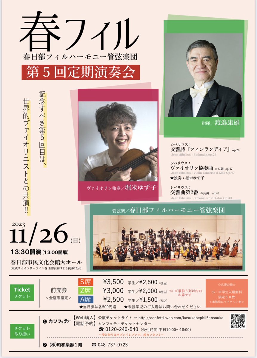 kasukabephil's tweet photo. 第5回定期演奏会チケット販売開始！前売券 S席¥3,500 学生¥2,500  Z席¥3,000 学生¥2,000← 最前6列以内お席　A席¥2,500 学生¥1,500 ★当日券各500円増  ❶【Web購入】公演チケットサイト https://t.co/CyUSG8BU3m 【電話予約】
カンフェティチケットセンター0120-240-540➋ 昭和楽器1階  048-737-0723 https://t.co/GuujJoMPXA