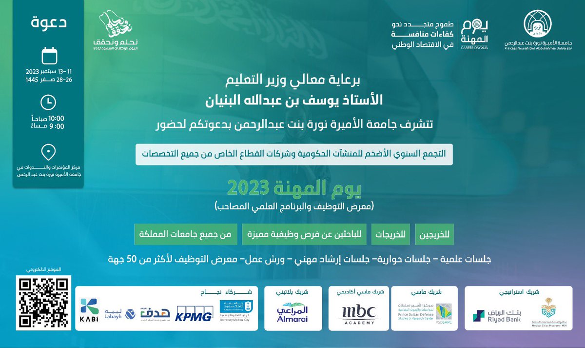 برعاية معالي وزير التعليم، الأستاذ يوسف بن عبدالله البنيان، تدعوكم #جامعة_الأميرة_نورة، لحضور، يوم المهنة 2023 (معرض التوظيف والبرنامج العلمي المصاحب).
رابط التسجيل: 
career-day.pnu.edu.sa/home