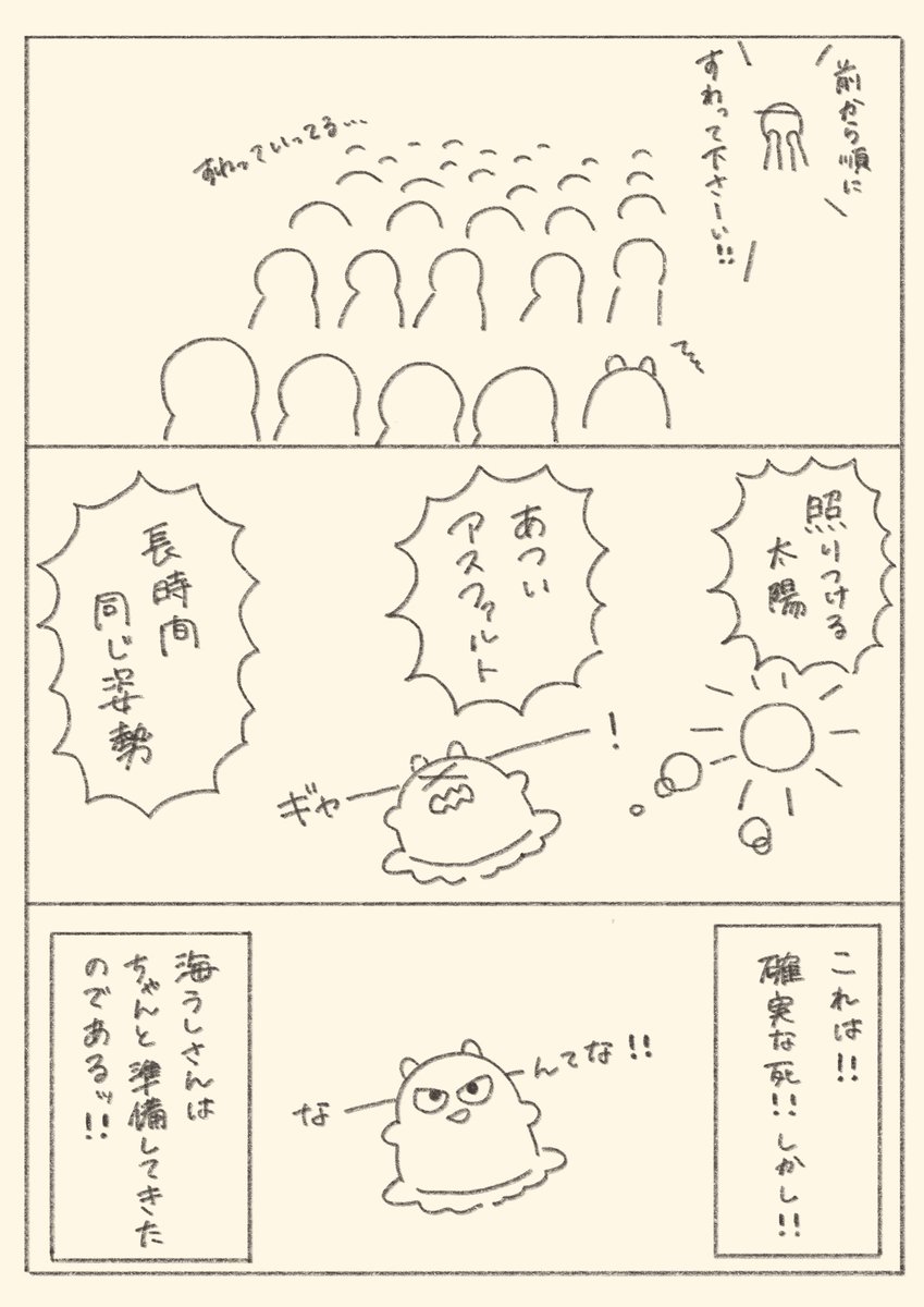 やっとできた!コミケ初参戦レポ漫画描いたよ〜!
レポ漫画というよりは海うしさんの日記とかメモみたいな感じになってます。(1/6)
#C102 #コミケ102 
