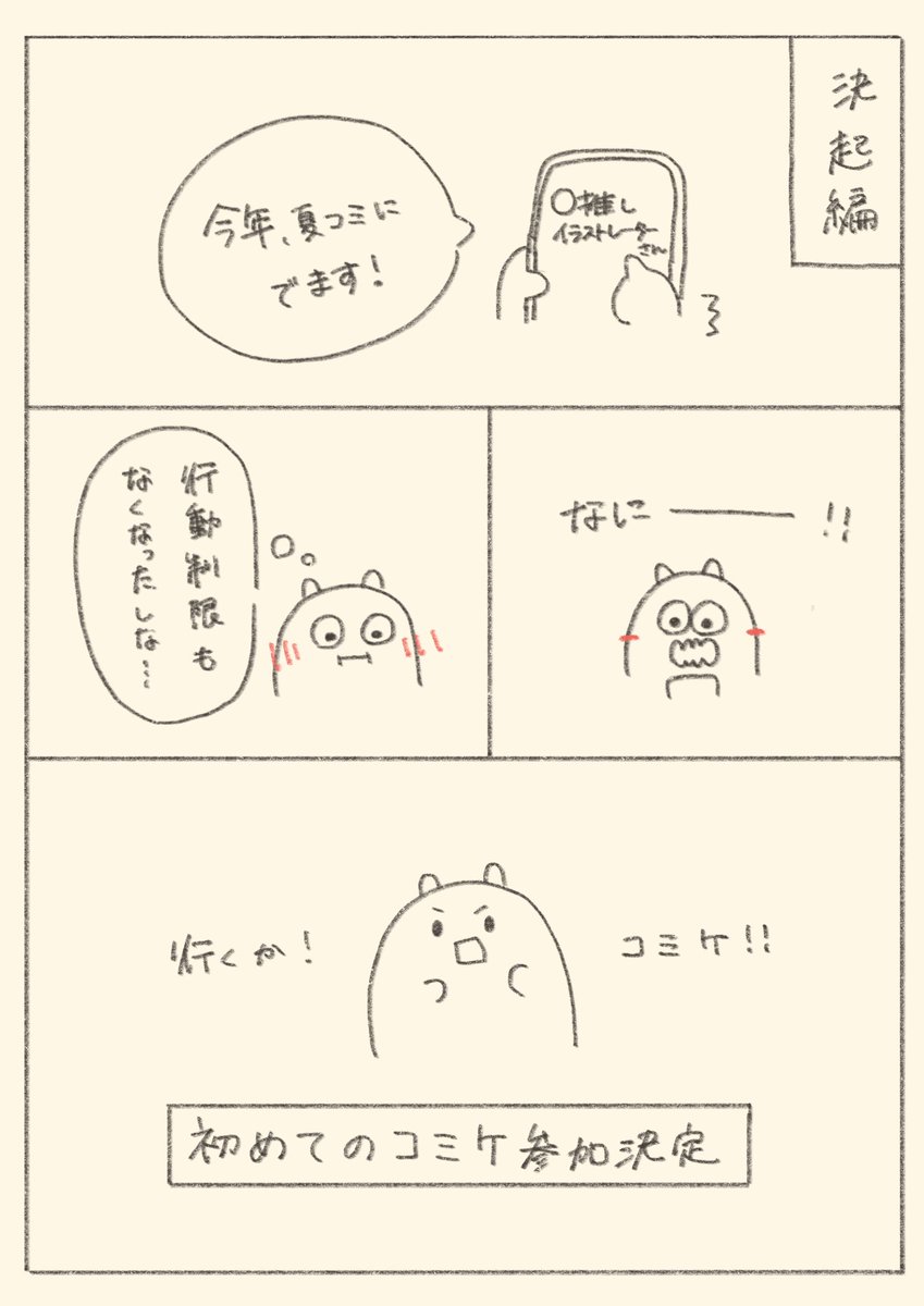 やっとできた!コミケ初参戦レポ漫画描いたよ〜!
レポ漫画というよりは海うしさんの日記とかメモみたいな感じになってます。(1/6)
#C102 #コミケ102 