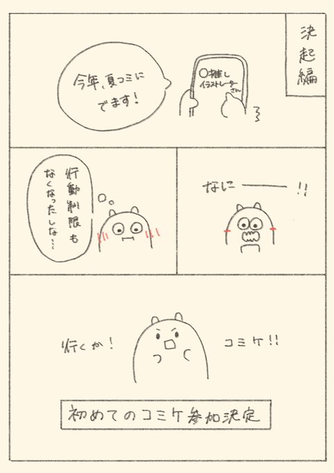やっとできた!コミケ初参戦レポ漫画描いたよ〜!
レポ漫画というよりは海うしさんの日記とかメモみたいな感じになってます。(1/6)
#C102 #コミケ102 