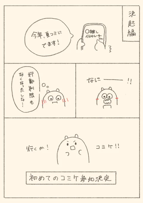やっとできた!コミケ初参戦レポ漫画描いたよ〜!
レポ漫画というよりは海うしさんの日記とかメモみたいな感じになってます。(1/6)
#C102 #コミケ102 