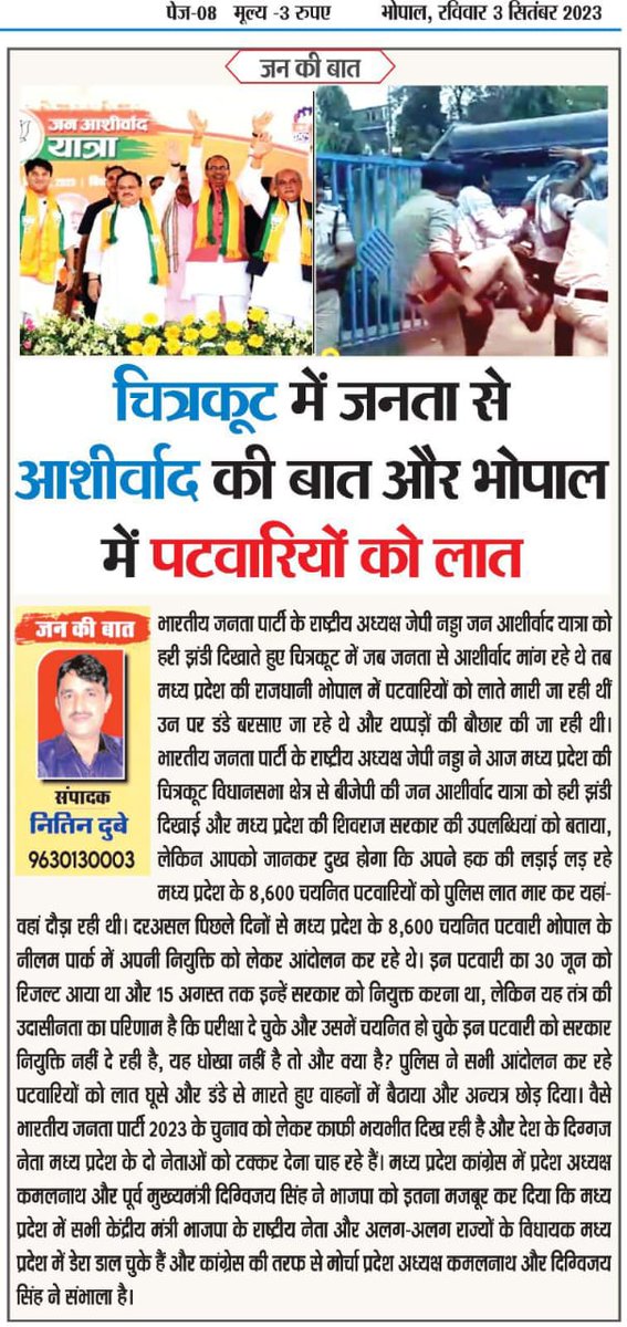 #मामा_चुप्पी_तोड़ो_पटवारीनियुक्ति_दो