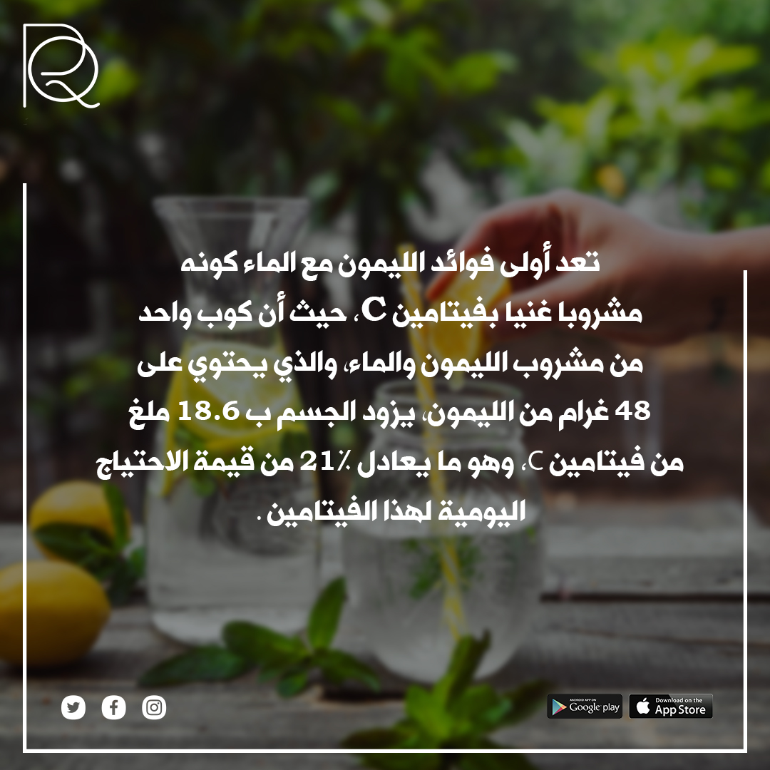 تعتبر تلك العادة الصحية صباحًا بتناول الليمون نقطة البداية المثالية ليومك. الليمون غني بفيتامين C المضاد للأكسدة الذي يدعم جهاز المناعة و يعزز صحة البشرة. مشروب الليمون مع الماء يساعد في تنشيط عملية الهضم وتنظيف الجهاز الهضمي. كما يعتبر منشطًا طبيعيًا لتحفيز الطاقة والتركيز.