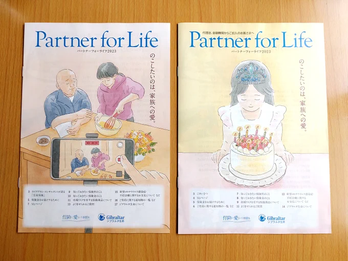 お仕事ジブラルタ生命のご契約者さま向け情報冊子『Partner for Life 2023』の表紙と巻頭コーナーのイラストを描かせていただきましたA4サイズ2点、カット10点制作しました。私のアイコンのようなタッチで…とご依頼頂きましたので、モデルのご家族様に少しだけ寄せて描きました 