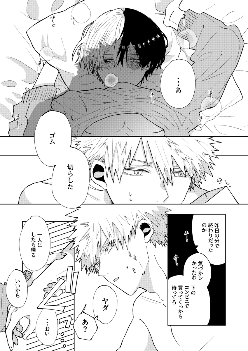 スペシャルおねだりデー(爆轟)再掲