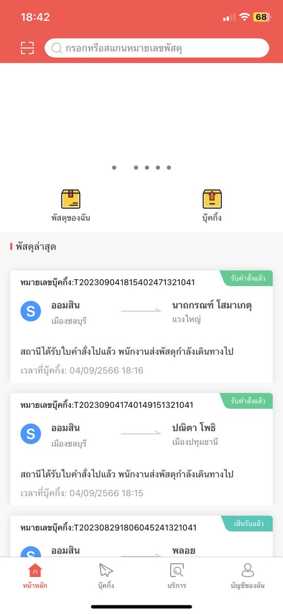 แจ้งเลขแทรค (2) tweet media
