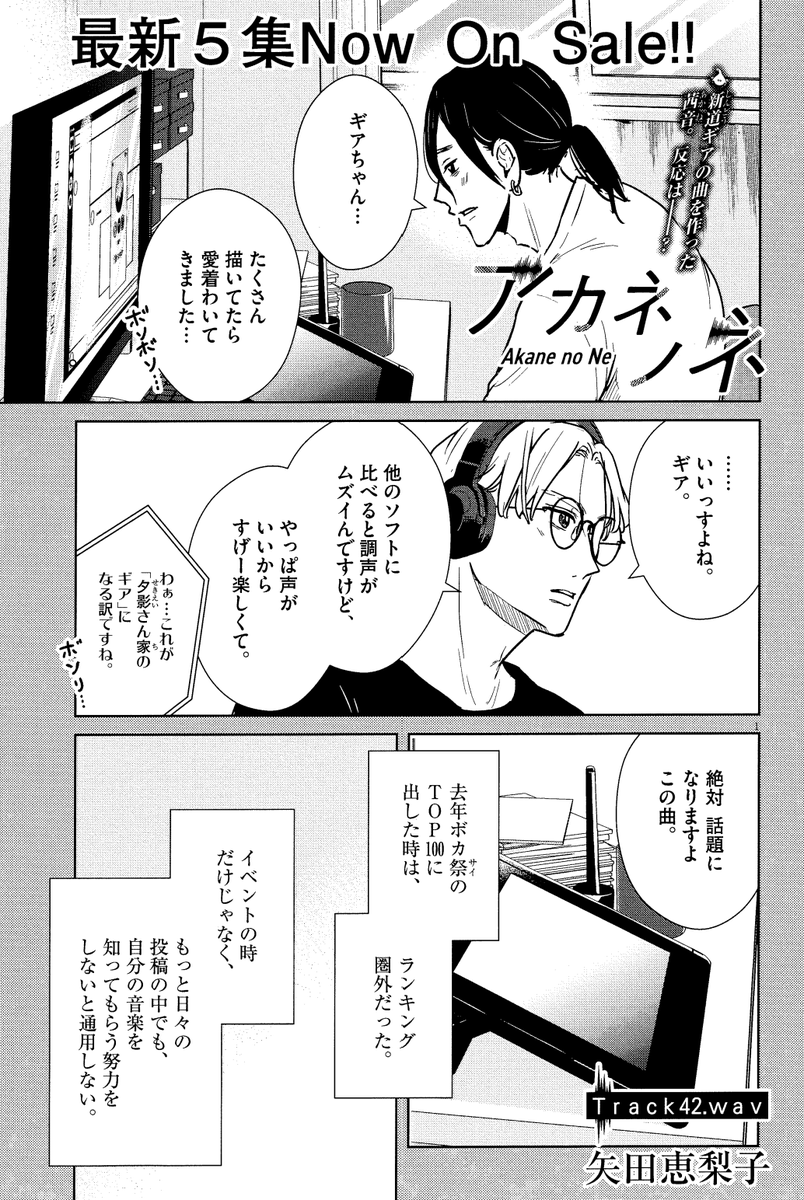 【9/4(月)週刊スピリッツ40号発売】
#アカネノネ 42話掲載しております♩最新の第5集も発売したのでよろしくお願いします～!

▼マンガワン
https://t.co/cM8Q6ZXI9h

▼1〜5集発売中
https://t.co/OQawnjmlCf 