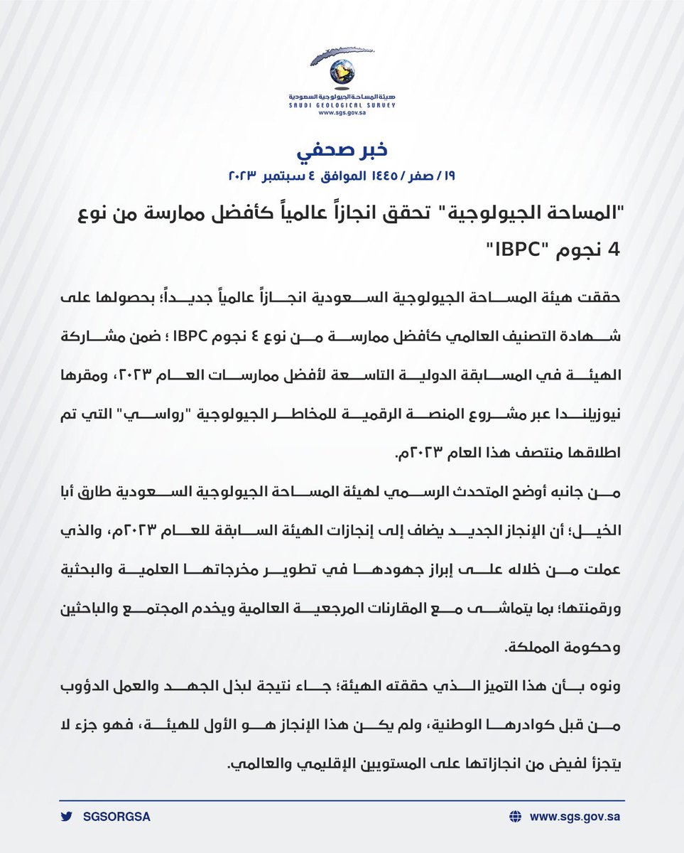 TarekAbaalkhail's tweet photo. خبر صحفي|

"هيئة المساحة الجيولوجية السعودية " تحقق انجازاً عالمياً كأفضل ممارسة من نوع 4 نجوم "IBPC"

@SgsOrgSa https://t.co/GXLLniVBjq