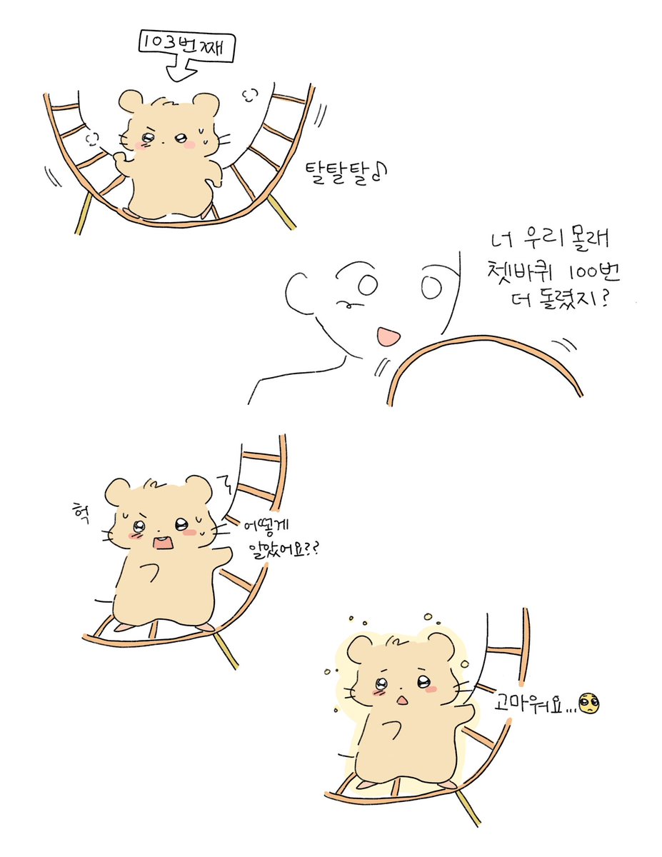 HMNB2_'s tweet photo. 어떤 햄의 땀방울은 
그 무엇보다도 값지다 🐹✨💦 https://t.co/OsFdcrouAz