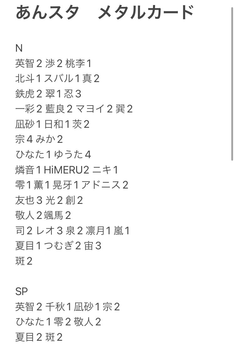 torihiki_100430's tweet photo. 交換・譲渡
あんスタ メタリックカードコレクション

譲:画像参照(枚数の詳細は画像2枚目)
求:同種N深海奏汰、SP司(各1点) or 1枚50円＋送料

当方:お相手＝SP:N＝1:1可能です

逆にSPを交換していただける場合はNを複数枚提供可能です

検索からもお気軽にお声がけ下さい！ https://t.co/ZolzD9p3wE