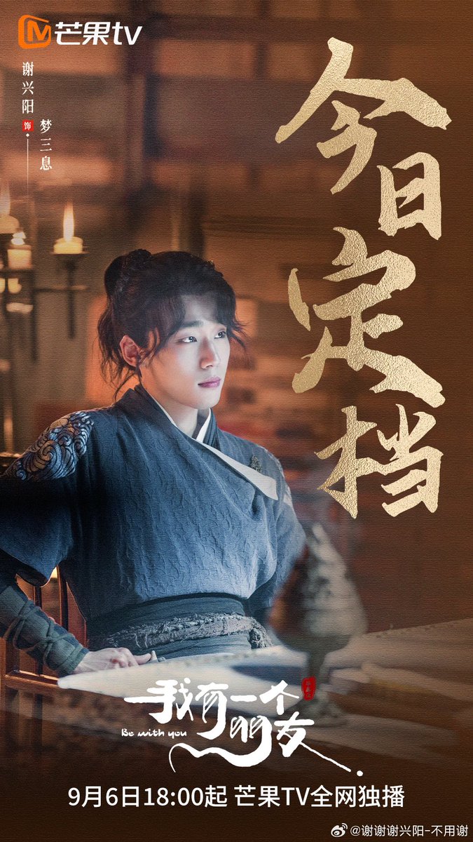 230904 谢兴阳 weibo update 🦀✨

เขามาแล้ว เขามาแล้ว! เขามากับเพื่อนของเขา! #我有一个朋友 #BeWithYou มาพบกับเพื่อนๆวันที่ 6 กันยายนนี้!

#谢兴阳 #XieXingyang #เซี่ยซิงหยาง