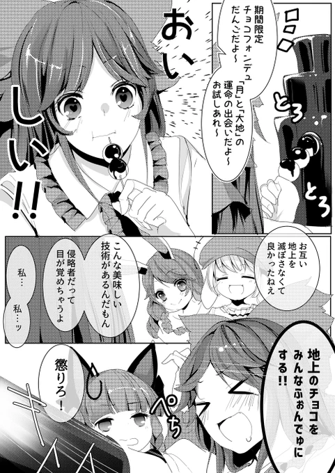 ほっぺも世界もとろけちゃう 