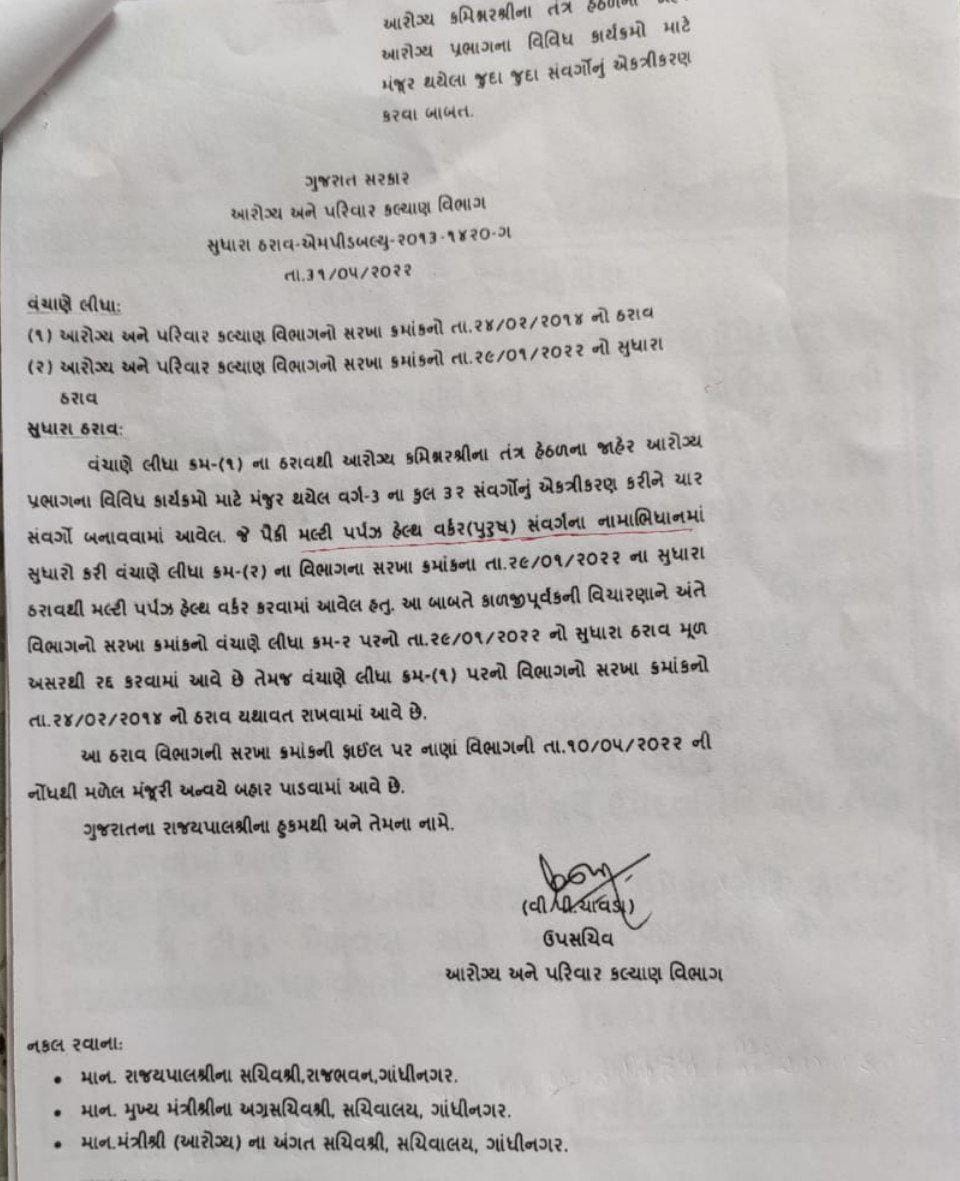 #ગુજરાત_સરકારના_હુકમોને_ઘોળીને_પી_જતા_કોર્પોરેશનના_અધિકારીઓ
🏮ગતરોજ અમદાવાદ મહાનગર પાલિકા એ  #MPHW ની જાહેરાતમા ફિમેલ હેલ્થ વર્કર નો કોર્સ કરેલ મહિલા ઉમેદવારો અરજી કરી શકશે તેવી નોટિફિકેશન બહાર પાડી છે.🏮

#MPHW (પુરુષ) સંવર્ગની પોસ્ટ ફકત પુરુષો માટે ઉભી કરવામાં આવેલ છે જેમાં ફકત