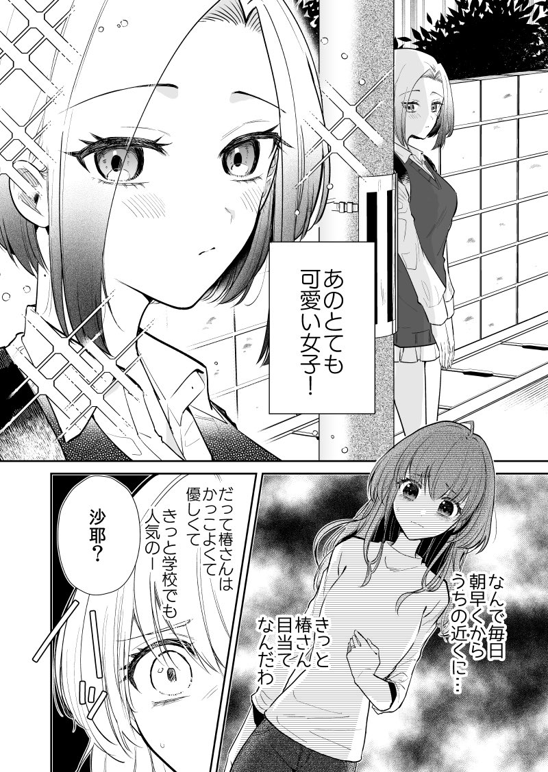 旦那が女子高生にとられるかもしれない(2/3)