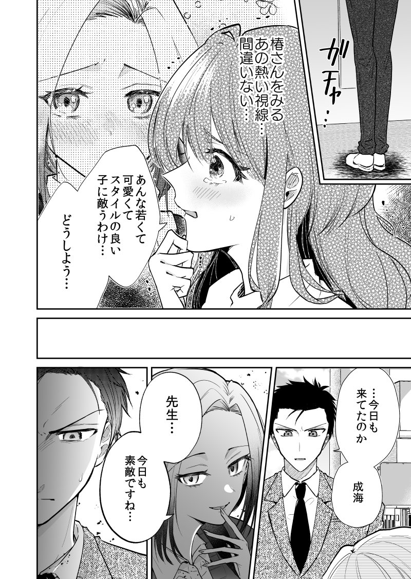 旦那が女子高生にとられるかもしれない(2/3)