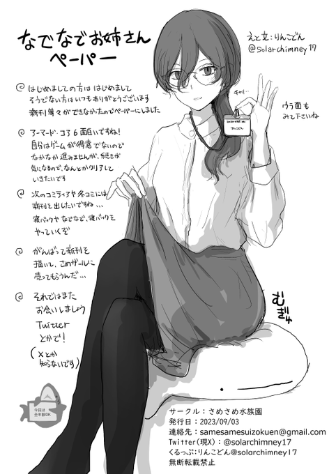 9/3(日)開催のCOMITIA145へ来てくださった方ありがとうございました!当日配布のなでなでお姉さんペーパーを公開します えっちだね 