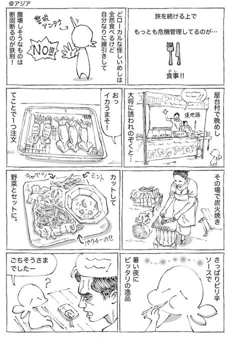 海外屋台紳士の絶対伝えたいめし。 