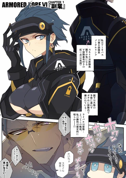 【AC6漫画 たのしいアーキバス】(1/2)
不憫なメーテルリンクを愛でる漫画1Pめ(2Pあります)
(V.Ⅵメーテルリンク、V.Ⅱスネイル顔面妄想)
キャラのビジュアルはっきりしないのに俺に漫画まで描かせる…アーマード・コア6はおそろしいところですね… 