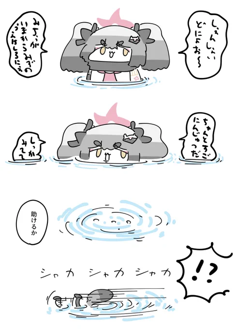 > しぇんしぇいどにょ、今から水の上走るからぁ、みててぇ～!……ブクブクブク……… #odaibako_humeiryou https://t.co/OHtRhlfWjv
お題ありがとうございました 
