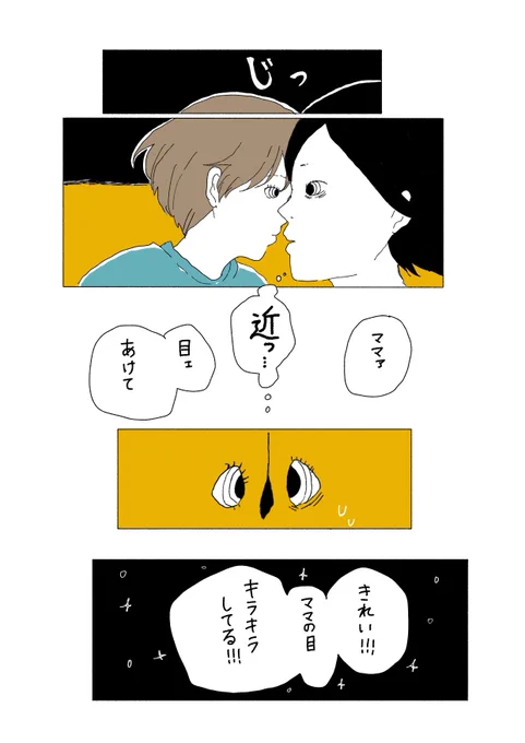 「キラキラ」
#日常漫画 #育児漫画 