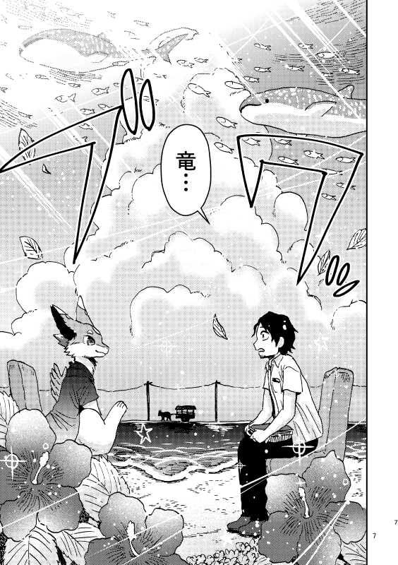 電車で出会った神竜と、おでかけする話(2) 