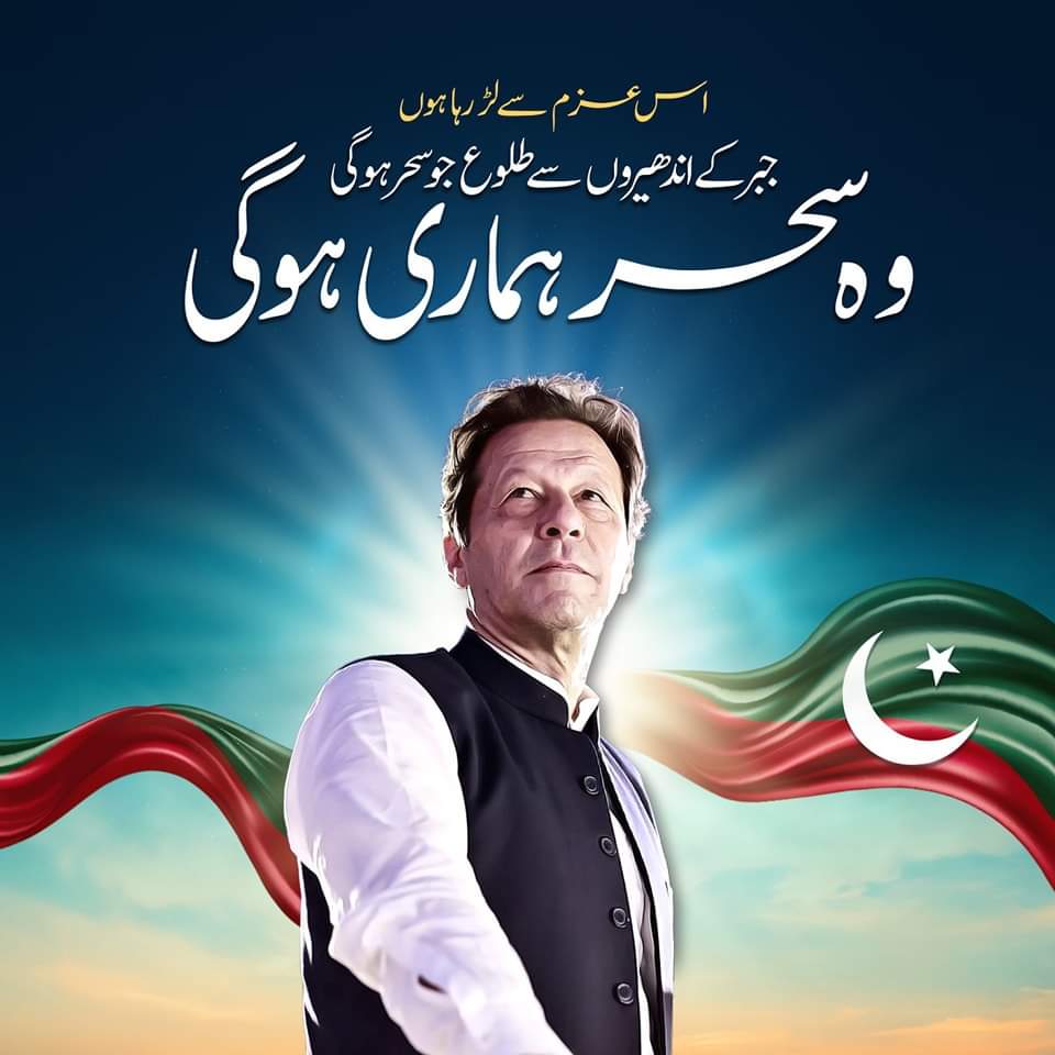 UKPTIOfficial's tweet photo. اس عزم سے لڑ رہا ہوں جبر کے اندھیروں سے
طلوع جو سحر ہوگی، وہ سحر ہماری ہوگی۔
#NoTransparencyNoJustice https://t.co/Pa2t5Lj7dO