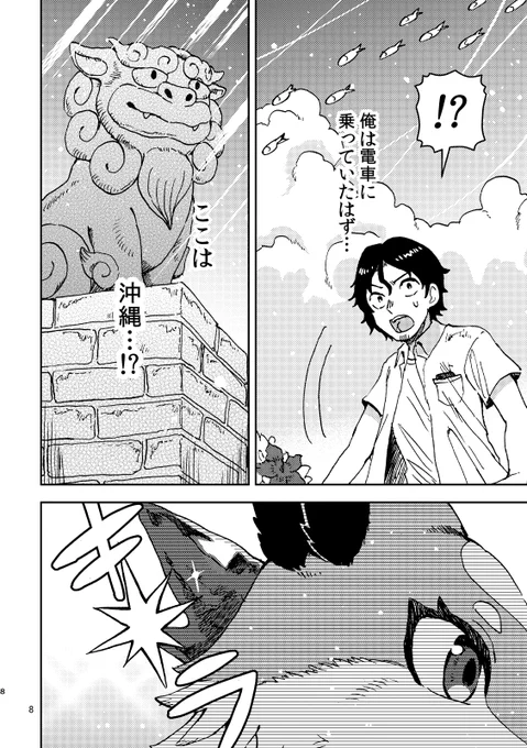 電車で出会った神竜と、おでかけする話(3) 