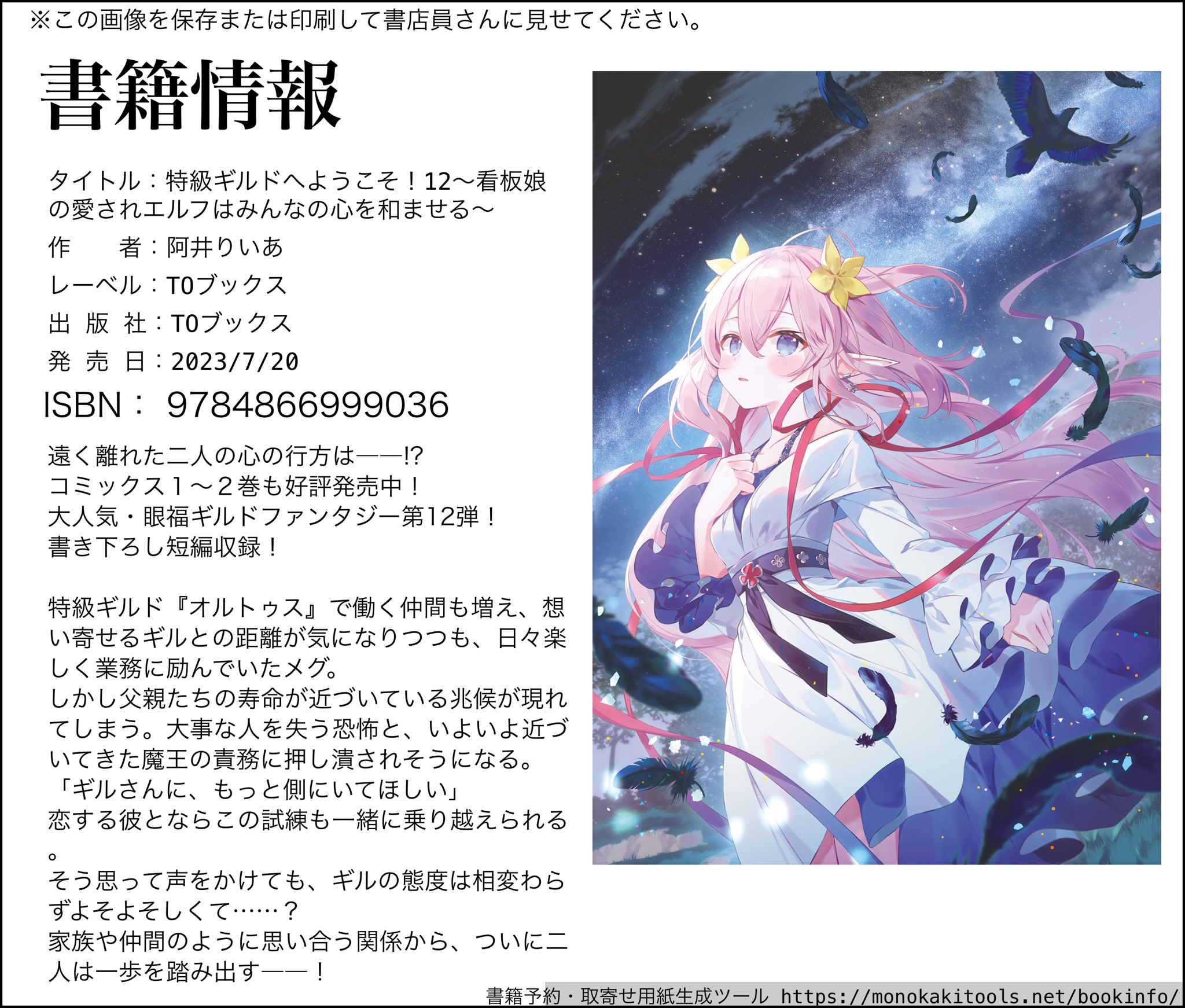 【 サイン本 】 特級ギルドへようこそ！ 10巻 阿井りいあ 特級ギルドへようこそ! 〜看板娘の愛されエルフはみんなの心を和