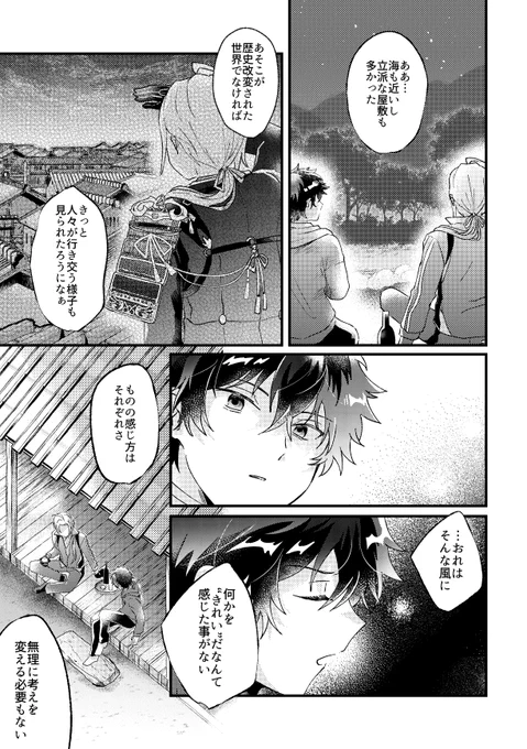 続き※はんひぜ 3/9 