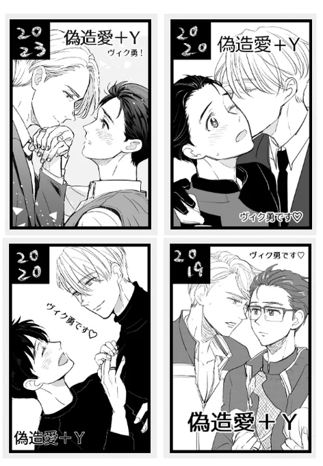 今までのサクカ💗
あまり進歩してないけど、年々ヴィク勇の糖度があがってきてるなと感じます💜💙
2020年のサクカが好きで3年変えてなかった…😊 